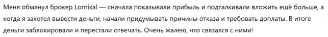 Lornixal 3 скрин