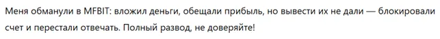 MFBIT 3 скрин