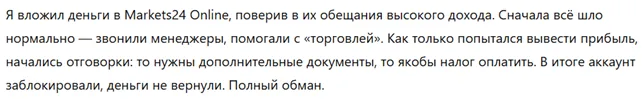Markets24 Online 3 скрин