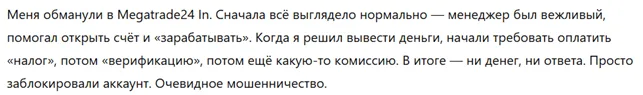 Megatrade24 In 1 скрин