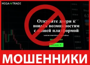 Megatrade24 In лицевая сторона скрин