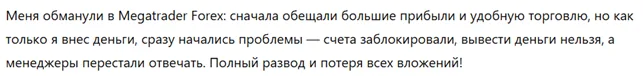 Megatrader Forex 3 скрин