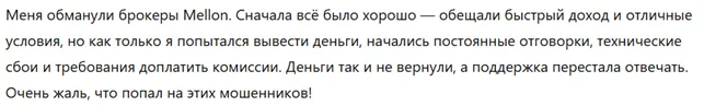 Mellon 3 скрин