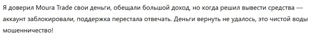 Moura Trade 3 скрин