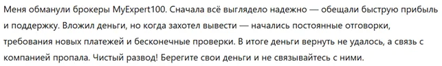 MyExpert100 3 скрин