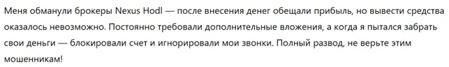 Nexus Hodl 3 скрин