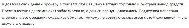 Nitradeltd 3 скрин