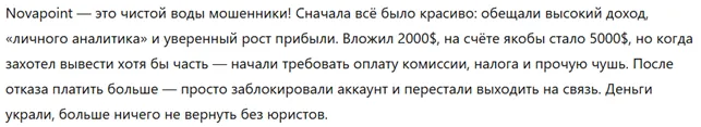 Novapoint 3 скрин