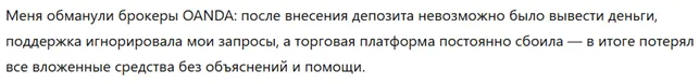 OANDA 3 скрин