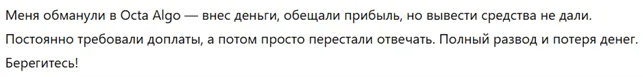 Octa Algo 3 скрин