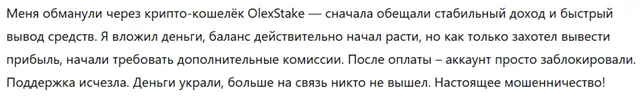 OlexStake 1 скрин