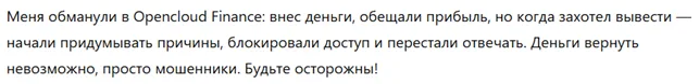 Opencloud Finance 3 скрин