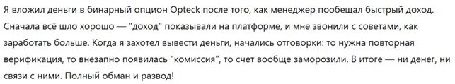 Opteck 1 скрин
