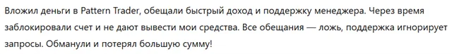 Pattern Trader 3 скрин