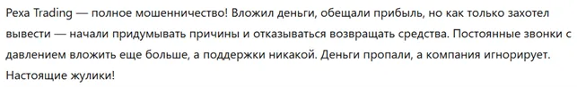 Pexa Trading 3 скрин