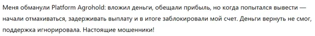 Platform Agrohold 3 скрин