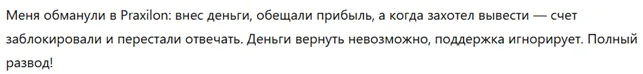 Praxilon 3 скрин