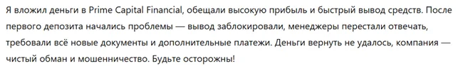 Prime Capital Financial 3 скрин