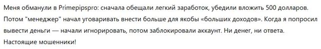Primepipspro 3 скрин
