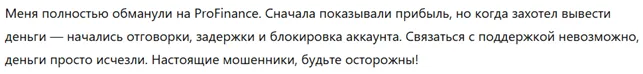ProFinance 1 скрин