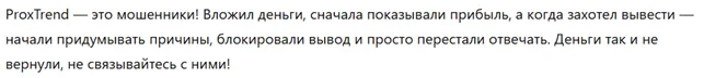 ProxTrend 3 скрин