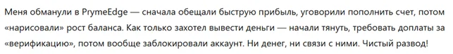 PrymeEdge 3 скрин