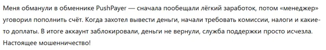 PushPayer 1 скрин