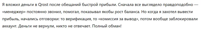 Qrost 3 скрин