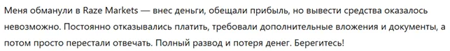 Raze Markets 3 скрин