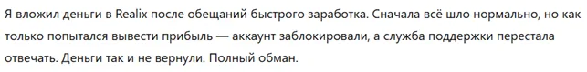 Realix 3 скрин