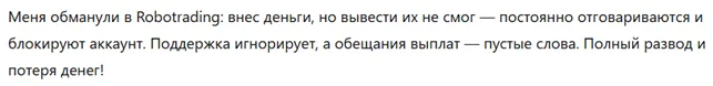 Robotrading 3 скрин