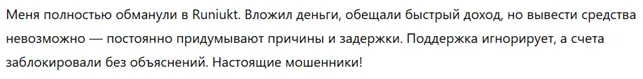 Runiukt 3 скрин