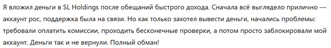 SL Holdings 3 скрин