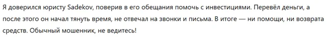 Sadekov 1 скрин