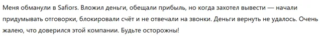 Safiors 3 скрин