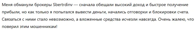 Sbertrdinv 3 скрин