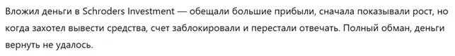 Schroders Investment 3 скрин