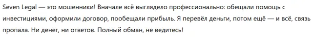 Seven Legal 1 скрин