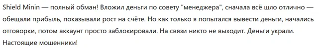 Shield Minin 3 скрин