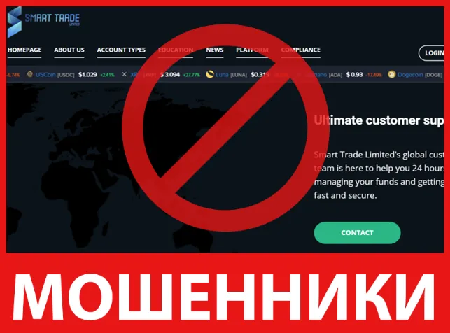 Smart Trade Limited лицевая сторона скрин