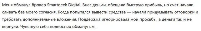 Smartgeek Digital 3 скрин