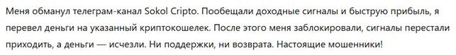 Sokol Cripto 1 скрин