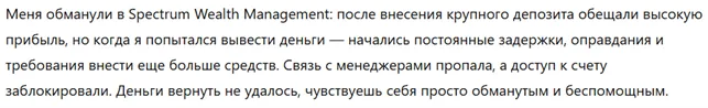 Spectrum Wealth Management 3 скрин