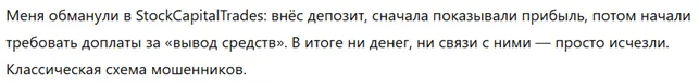 StockCapitalTrades 3 скрин