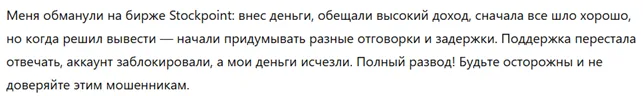 Stockpoint 1 скрин