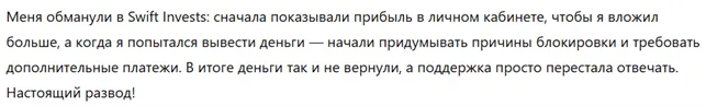 Swift Invests 3 скрин