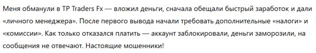 TP Traders Fx 3 скрин