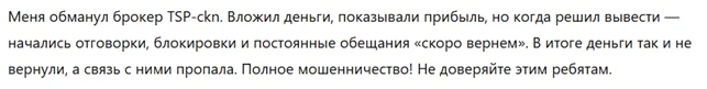 TSP-ckn 3 скрин