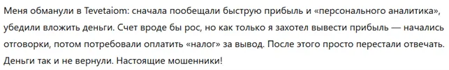 Tevetaiom 3 скрин