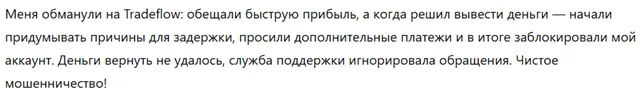 Tradeflow 3 скрин